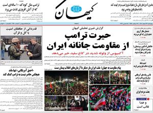 عگس/ صفحه نخست روزنامه های چهار شنبه ۲7 اسفند ۱۴۰۴
