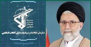 پیام سازمان اطلاعات سپاه درپی شهادت وزیر اطلاعات
