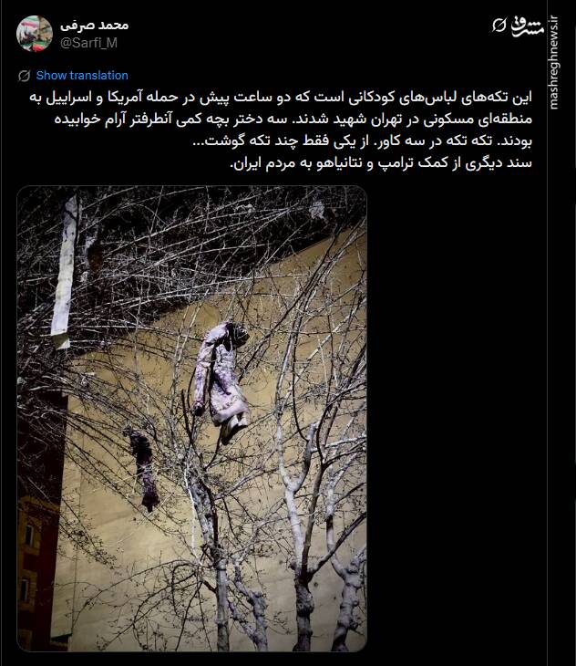 سند دیگری از کمک ترامپ و نتانیاهو به مردم ایران