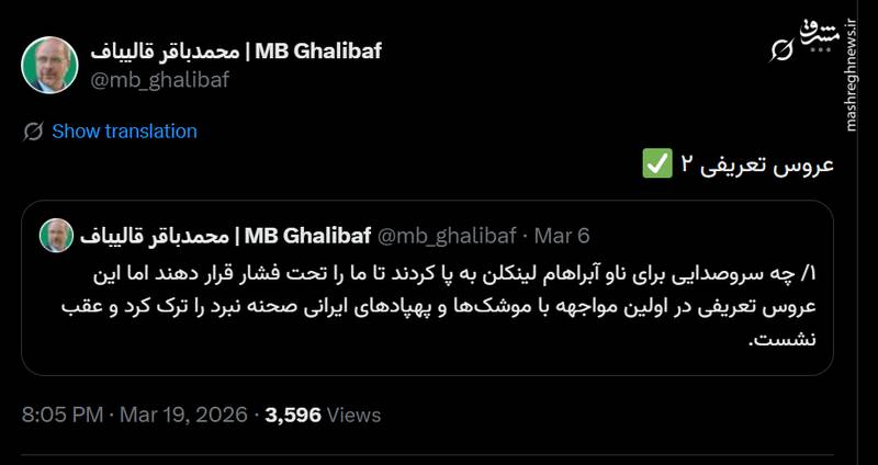 واکنش قالیباف به اصابت موشک ایران به F-۳۵ آمریکا