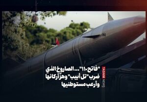 حزب‌الله لبنان از موشک‌های نقطه‌زن فاتح استفاده می‌کند؟