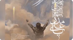 اثر روح الامین