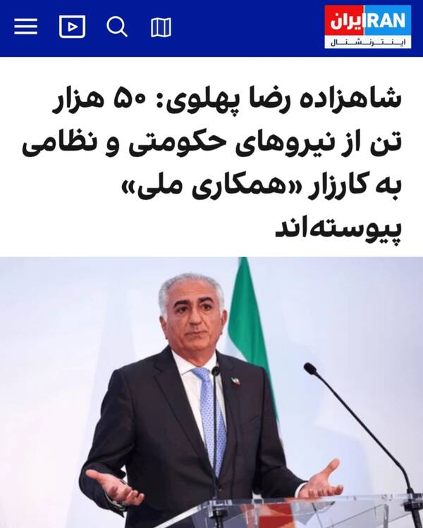 توهم مشترک ترامپ و پهلوی: ریزش نیروهای نظامی ایران
