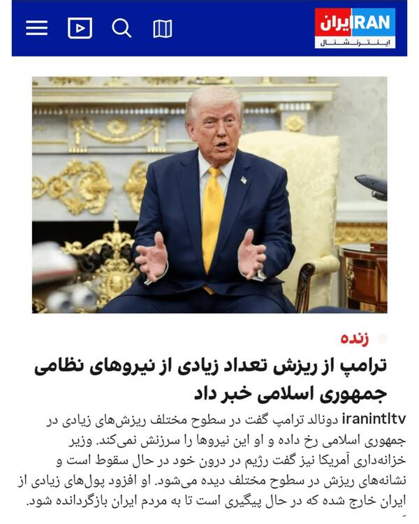 توهم مشترک ترامپ و پهلوی: ریزش نیروهای نظامی ایران