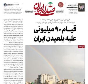 قیام ۹۰ میلیونی علیه بلعیدن ایران