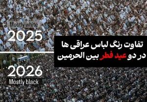 عکس/ تفاوت رنگ لباس عراقی‌ها در دو عید فطر بین‌الحرمین