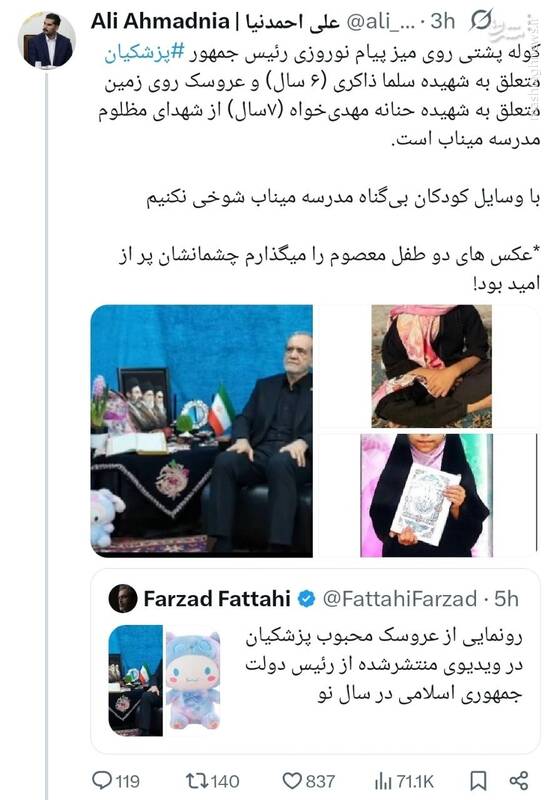 کوله‌پشتی روی میز پیام نوروزی رئیس جمهور ‎پزشکیان