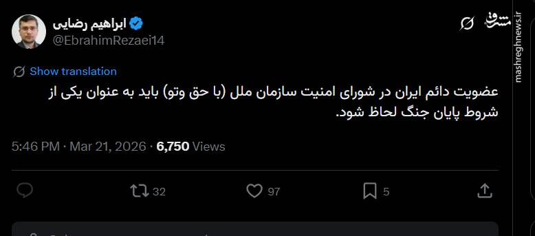 شرط پابان جنگ: عضویت دائم ایران در شورای امنیت