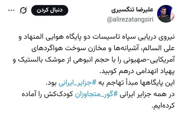 سردار تنگسیری: ۲ پایگاه‌ آمریکایی - صهیونیستی را درهم کوبیدیم