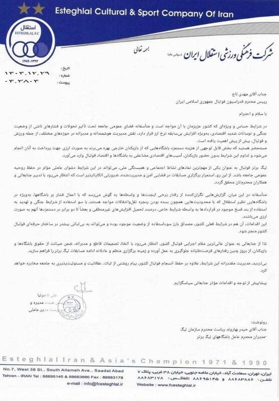 نامه استقلال به تاج درباره «فشار غیرمنطقی مدیربرنامه‌ها»
