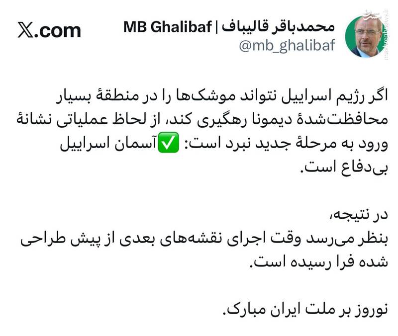 قالیباف: آسمان اسرائیل بی‌دفاع است/ وقت اجرای نقشه‌های بعدی رسیده است