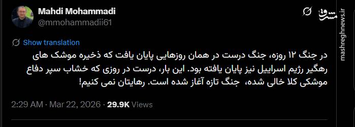 مهدی محمدی: جنگ تازه آغاز شده است. رهایتان نمی کنیم!