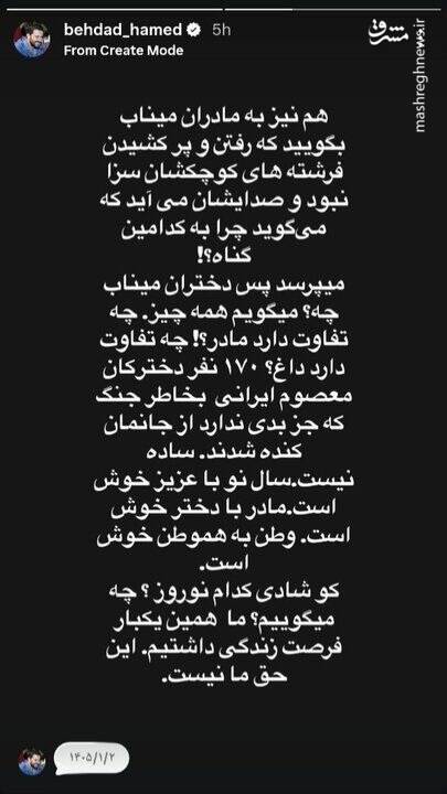 واکنش حامد بهداد به جنگ علیه ایران
