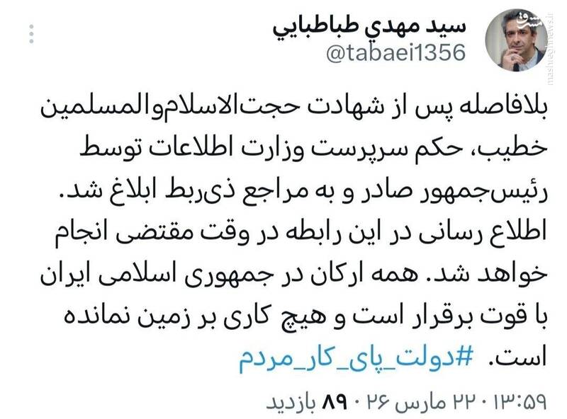 توضیحات دفتر رئیس‌جمهور درخصوص سرپرست وزارت اطلاعات