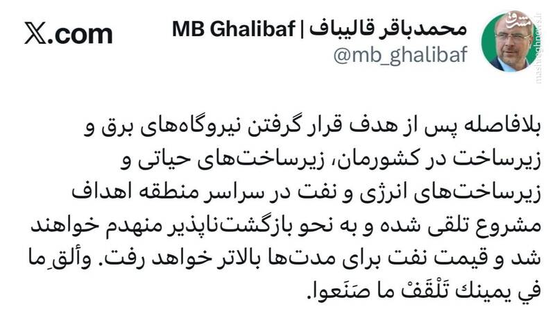 پاسخ قالیباف به تهدید ۴۸ ساعته ترامپ