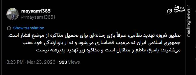 واکنش‌ فعالان توئیتری به عقب‌نشینی ترامپ