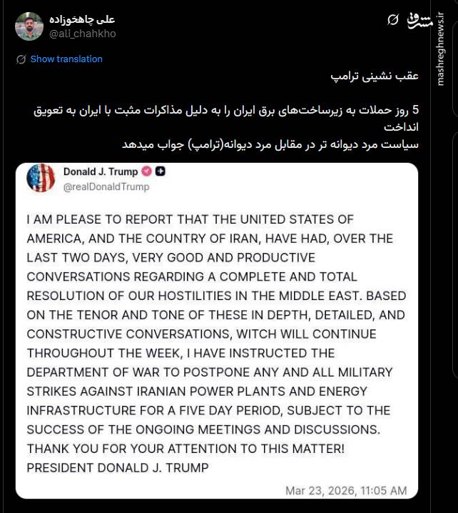 واکنش‌ فعالان توئیتری به عقب‌نشینی ترامپ