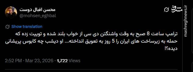 واکنش‌ فعالان توئیتری به عقب‌نشینی ترامپ