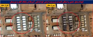 تصاوير جدید از انهدام رادارها و پايگاه‌های آمریکا در بحرین، کویت و عربستان