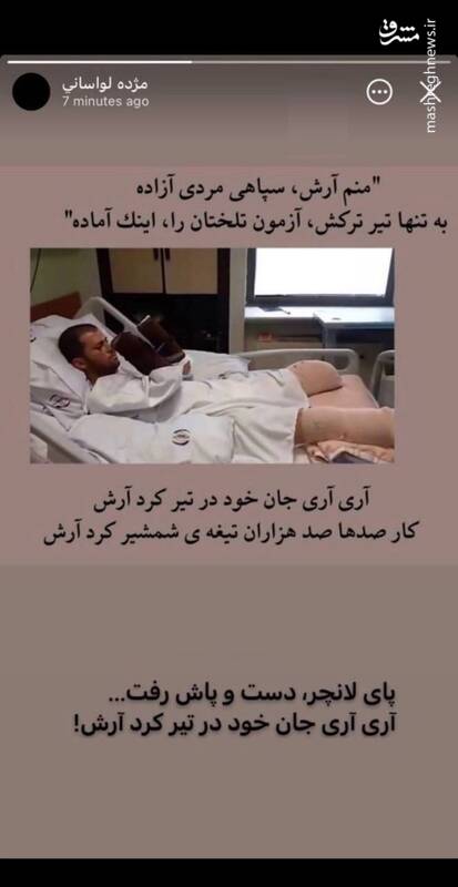 استوری مژده لواسانی درباره قهرمان‌های پای لانچر