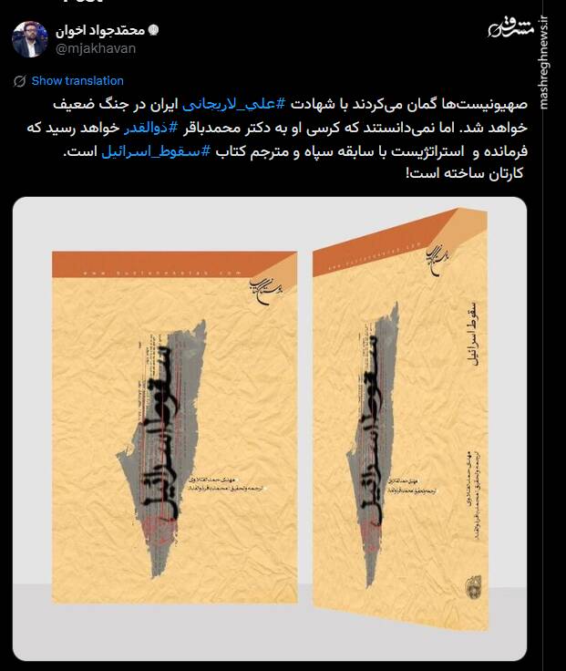 ذوالقدر؛ استراتژیستی با آرمان سقوط اسرائیل