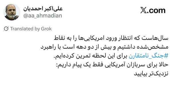 دریادار احمدیان: حالا برای سربازان آمریکایی فقط یک پیام داریم نزدیکتر بیایید