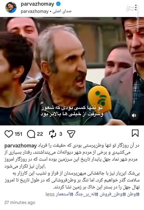 واکنش چهره‌های فرهنگی و هنری به تجاوز آمریکایی-اسرائیلی به خاک ایران