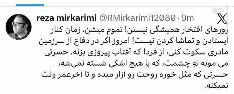 واکنش چهره‌های فرهنگی و هنری به تجاوز آمریکایی-اسرائیلی به خاک ایران