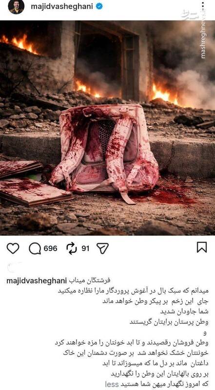 واکنش چهره‌های فرهنگی و هنری به تجاوز آمریکایی-اسرائیلی به خاک ایران