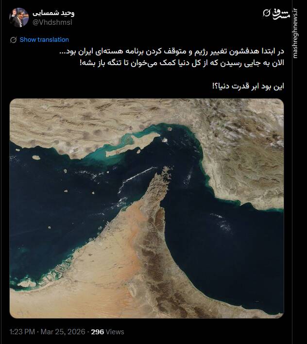 وحید شمسایی: این بود ابرقدرت دنیا!