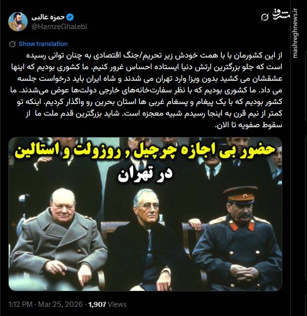 بابت ایران امروز احساس غرور می‌کنیم