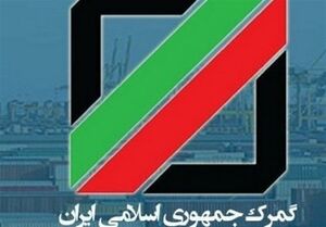 ترخیص 100هزار تن کالا در ایام نوروز