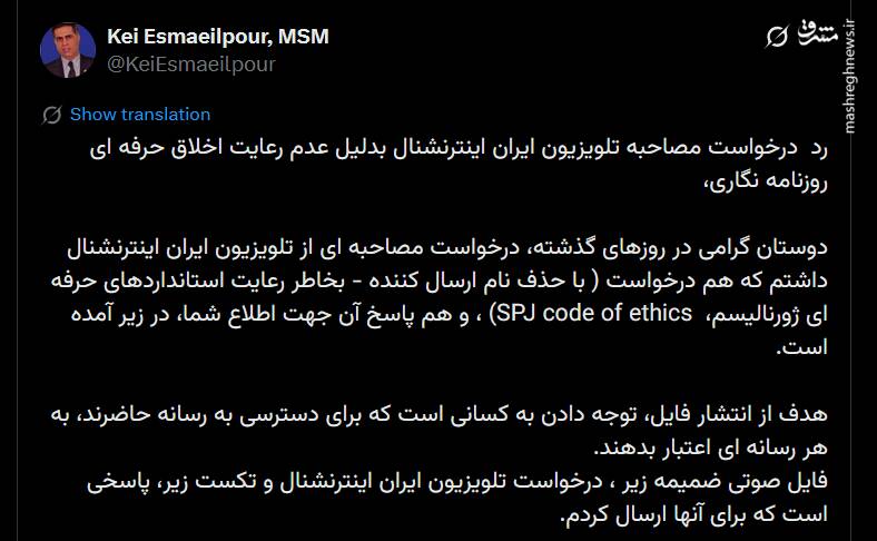 انصراف یک کارشناس دیگر از مصاحبه با اینترنشنال+ بیانیه