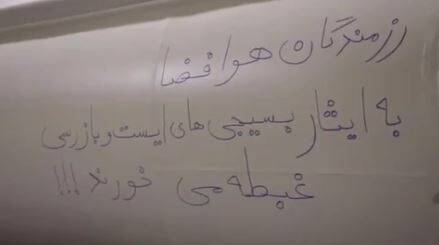 عکس/ پیام بچه‌های هوافضا به بسیجیان ایست و بازرسی‌ها