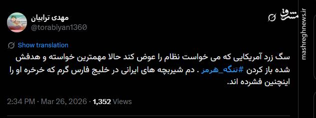 واکنش کاربران به ناکامی آمریکا در بازگشایی تنگه‌هرمز