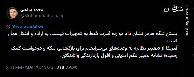 واکنش کاربران به ناکامی آمریکا در بازگشایی تنگه‌هرمز