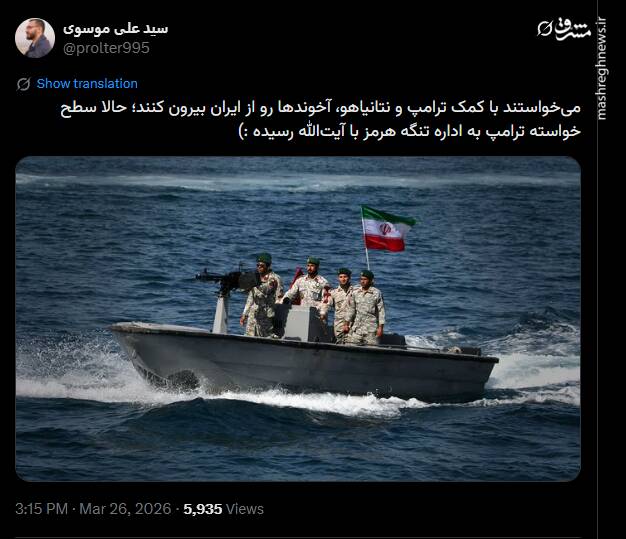 واکنش کاربران به ناکامی آمریکا در بازگشایی تنگه‌هرمز