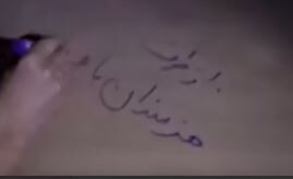 فیلم/ ارسال پیام هنرمندان ایران به تل‌آویو توسط رزمندگان هوافضا
