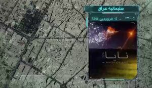 فیلم/ تازه‌ترین اهداف موشکی ایران در منطقه