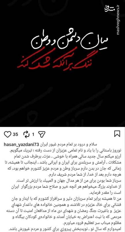 حسن یزدانی: تا زمانی که جان در بدن دارم سرباز وطن خواهم بود