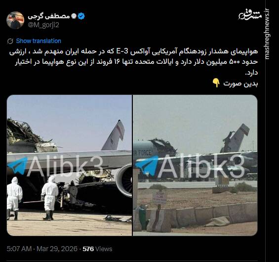 واکنش کاربران مجازی به انهدام هواپیمای شناسایی آواکس آمریکایی