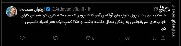 واکنش کاربران مجازی به انهدام هواپیمای شناسایی آواکس آمریکایی