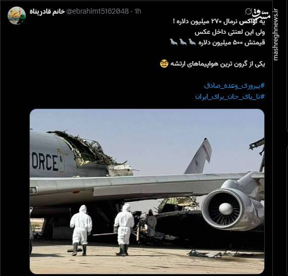 واکنش کاربران مجازی به انهدام هواپیمای شناسایی آواکس آمریکایی