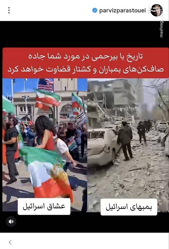 واکنش پرویز پرستویی به شادی وطنفروشان خارج از وطن