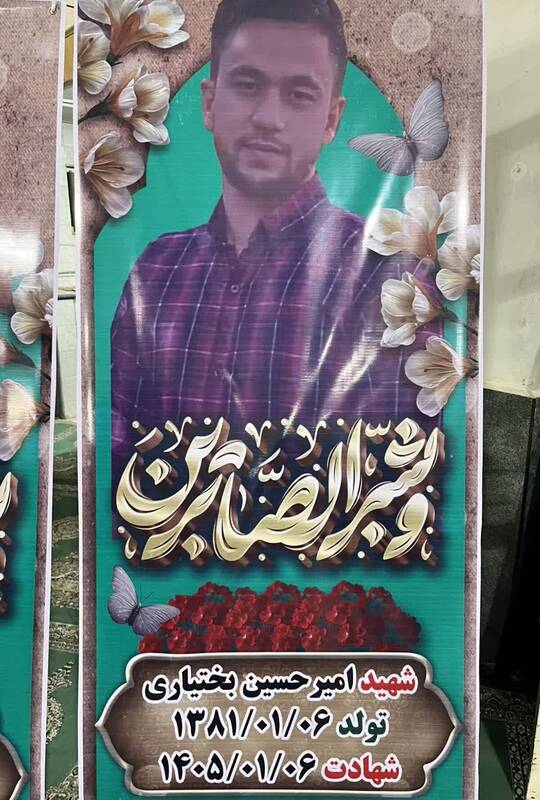شهادت سومین عضو خانواده ووشو ایران در پی حملات آمریکایی - صهیونیستی به میهن +عکس