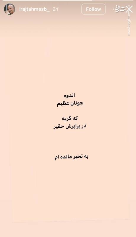 واکنش ایرج طهماسب به حمله نظامی آمریکا-اسرائیل به ایران