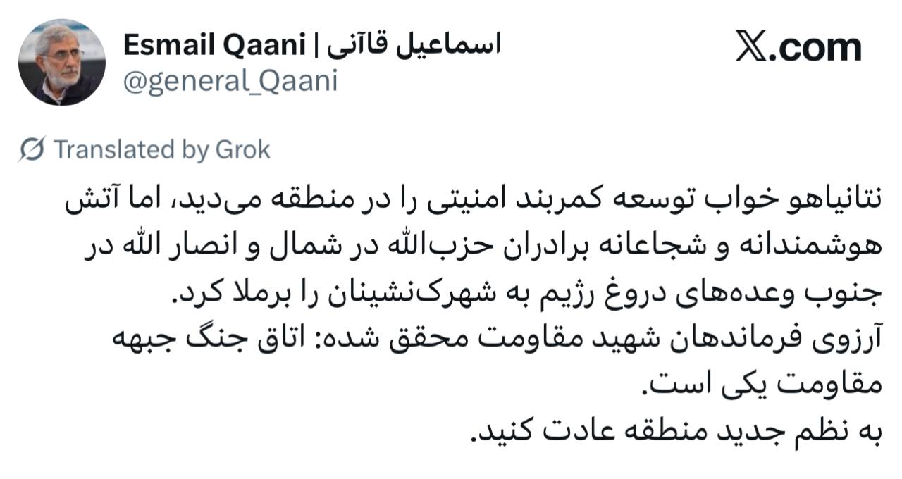سردار قاآنی: به نظم جدید منطقه عادت کنید