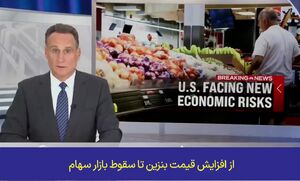 اقتصاد جهان زیر سایه‌ جنگ با ایران