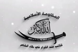 فیلم/ آغاز عملیات «گردان‌های کرّار شام» در سوریه