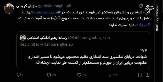 واکنش کاربران مجازی به شهادت فرمانده نیروی دریایی